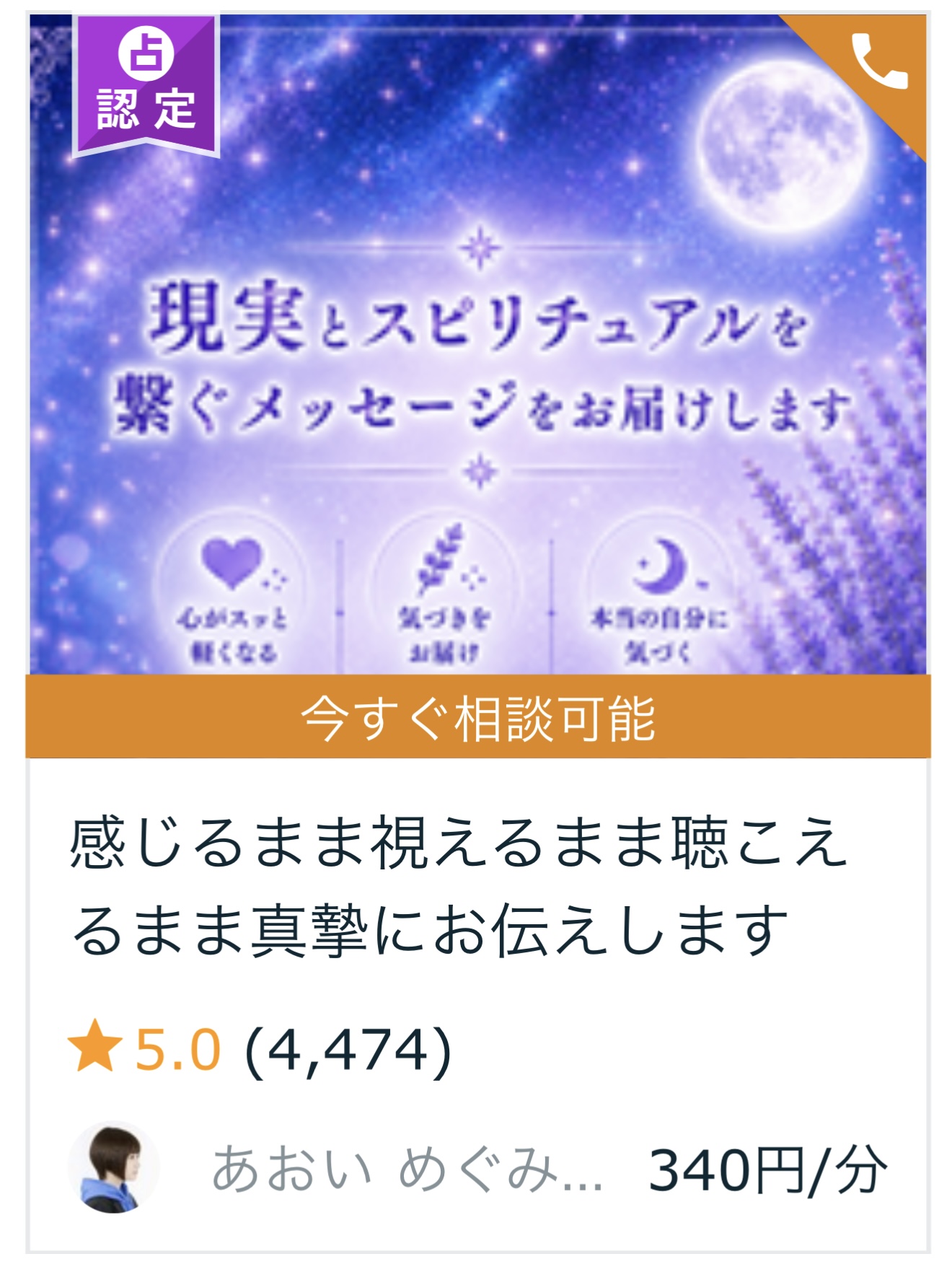 今すぐ相談可能のラベルが付いた先生の例