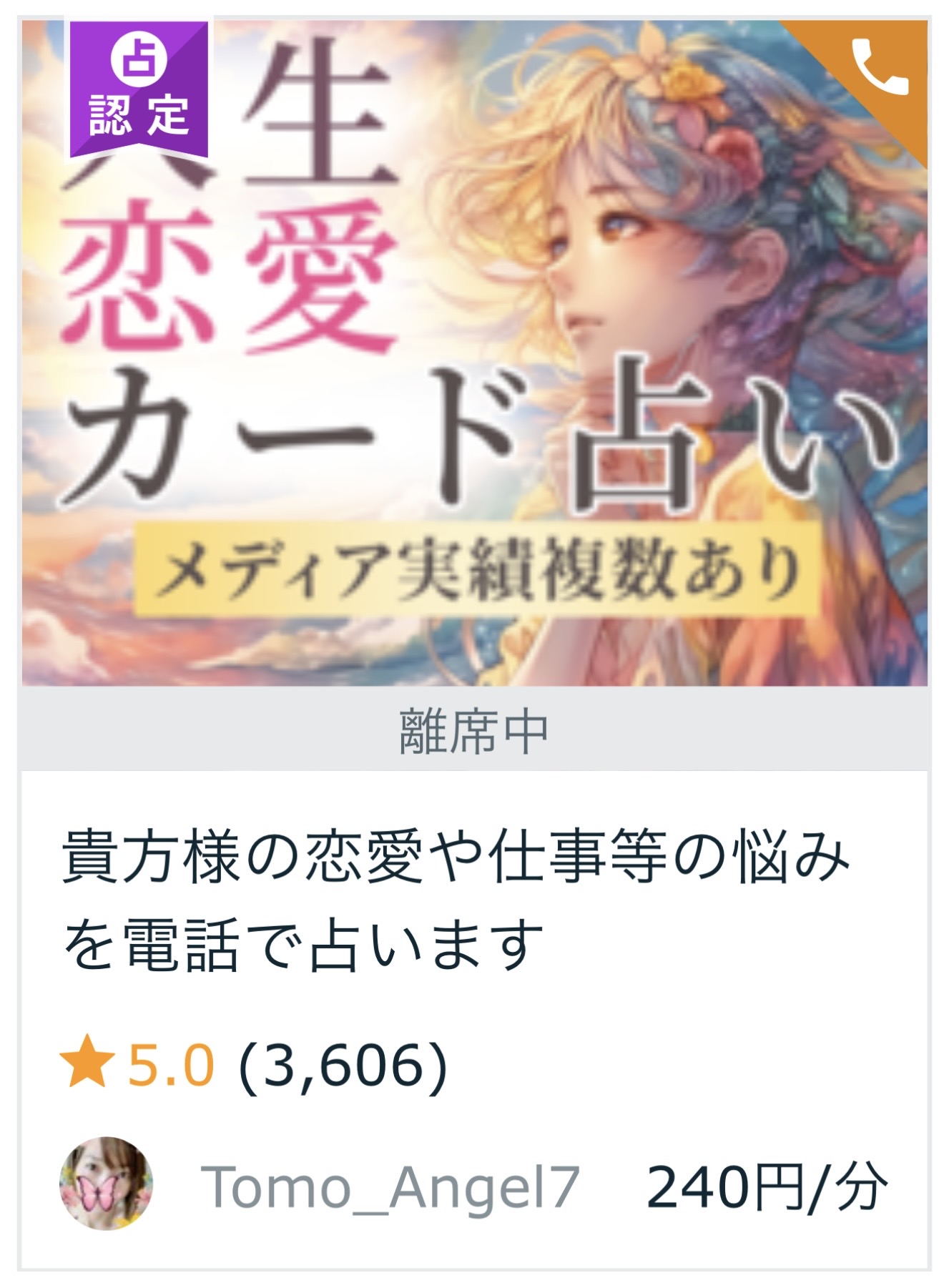 離席中のラベルが付いた先生の例