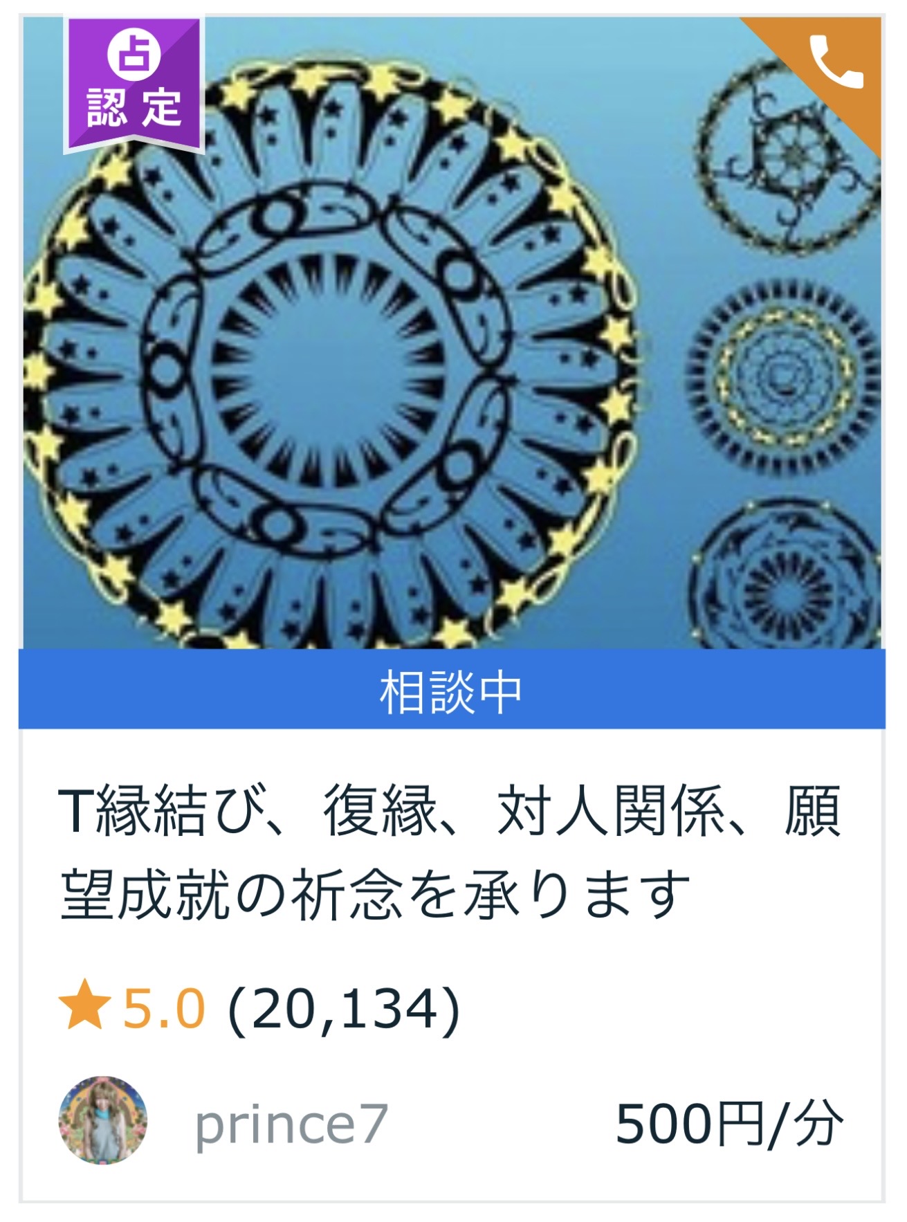 相談中のラベルが付いた先生の例