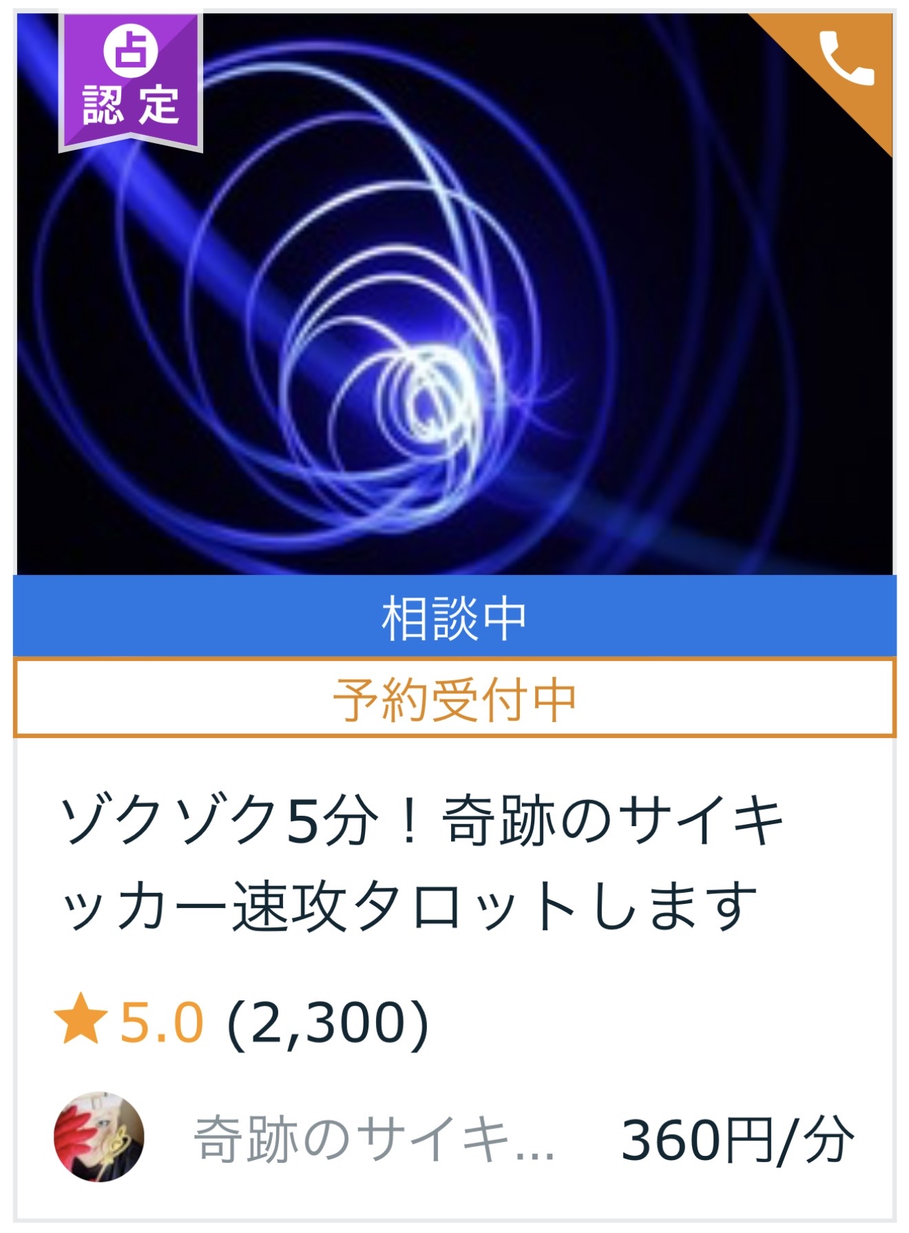 予約受付中のラベルが付いた先生の例