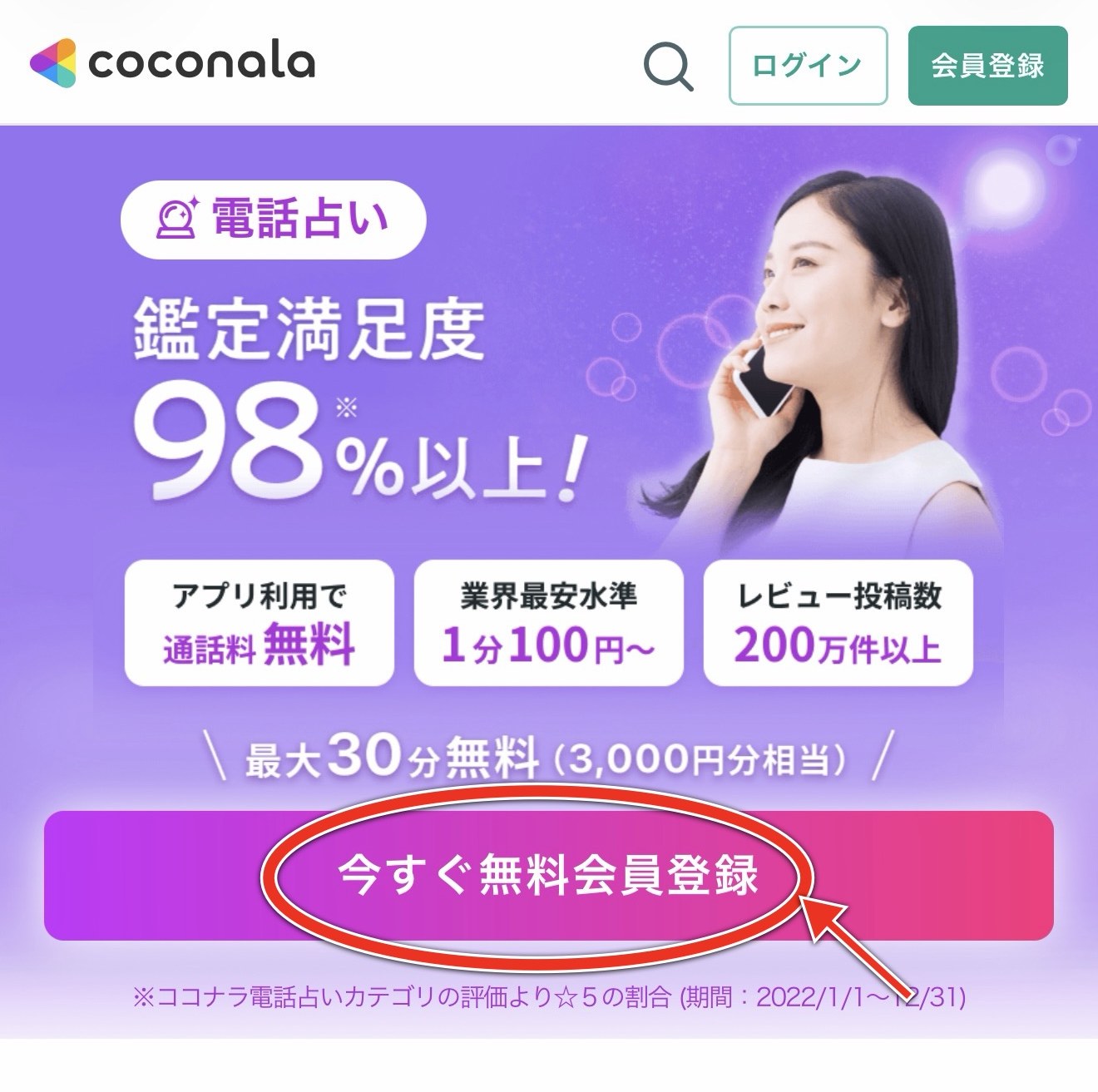 coconalaが開いた画面の新規登録ボタン