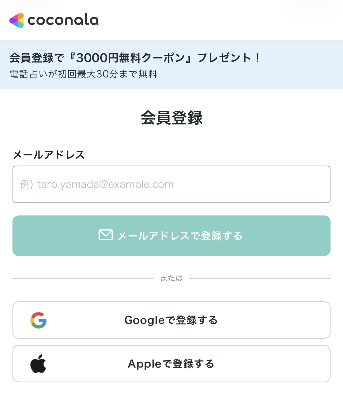 会員登録フォーム