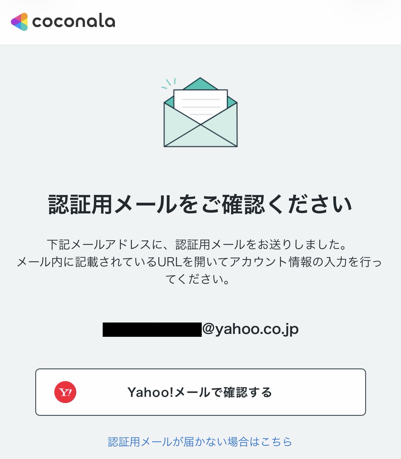 認証用メール確認画面