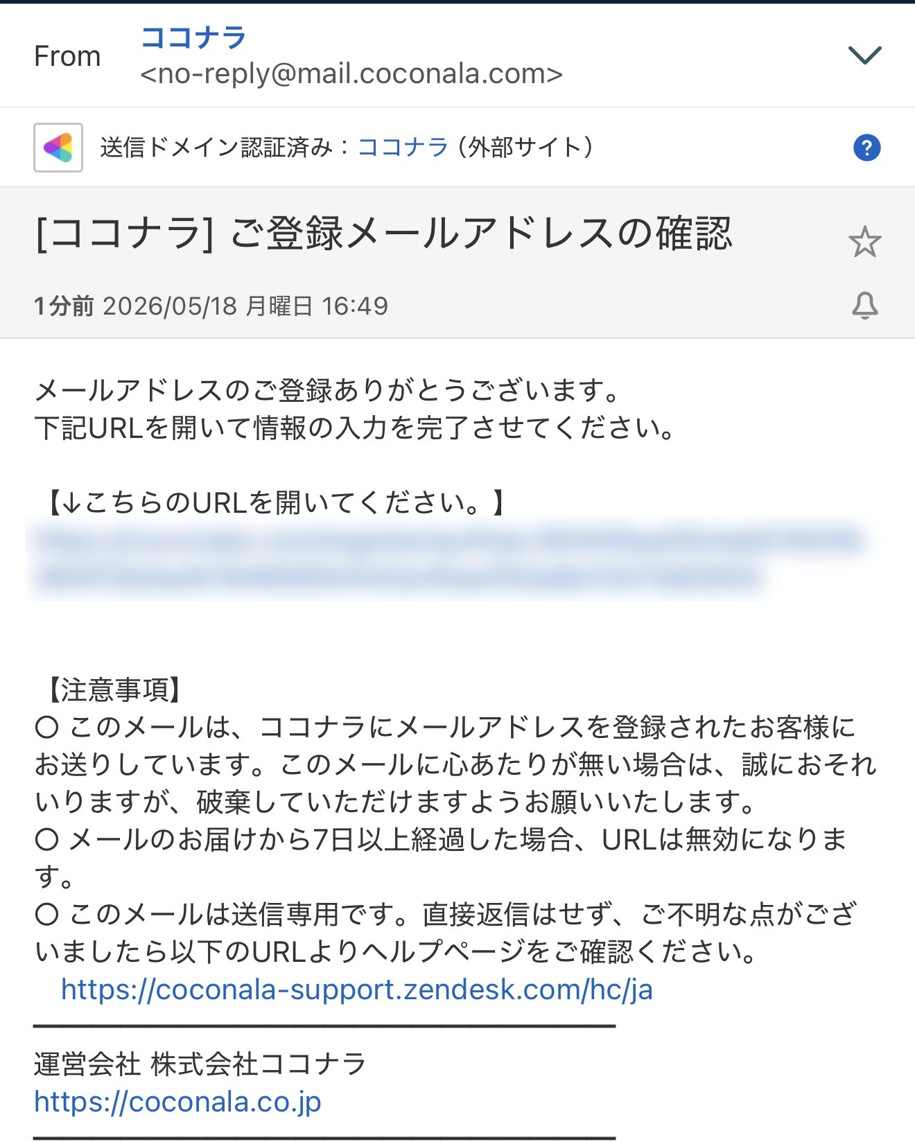 認証メール