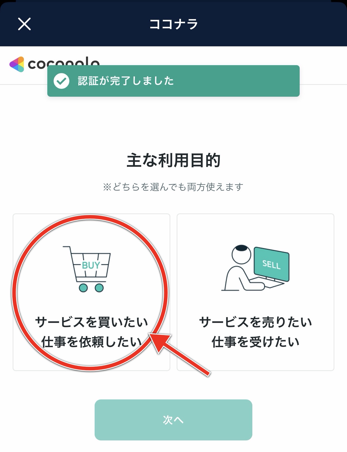 利用目的選択