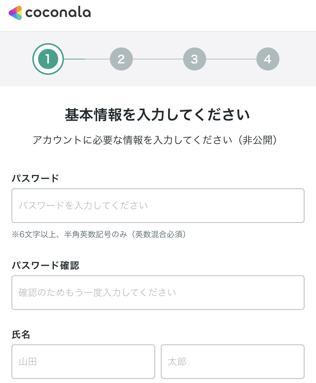基本情報入力