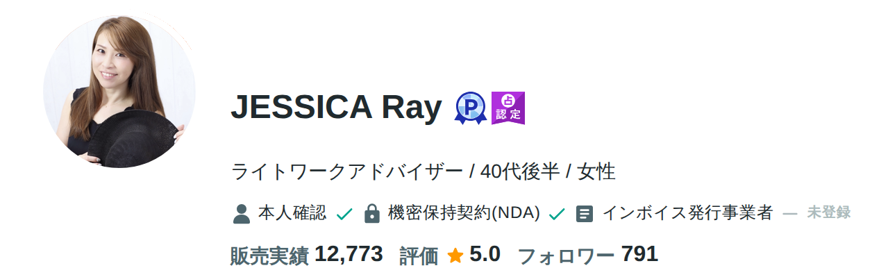 JESSICA Ray先生のcoconala公式プロフィール