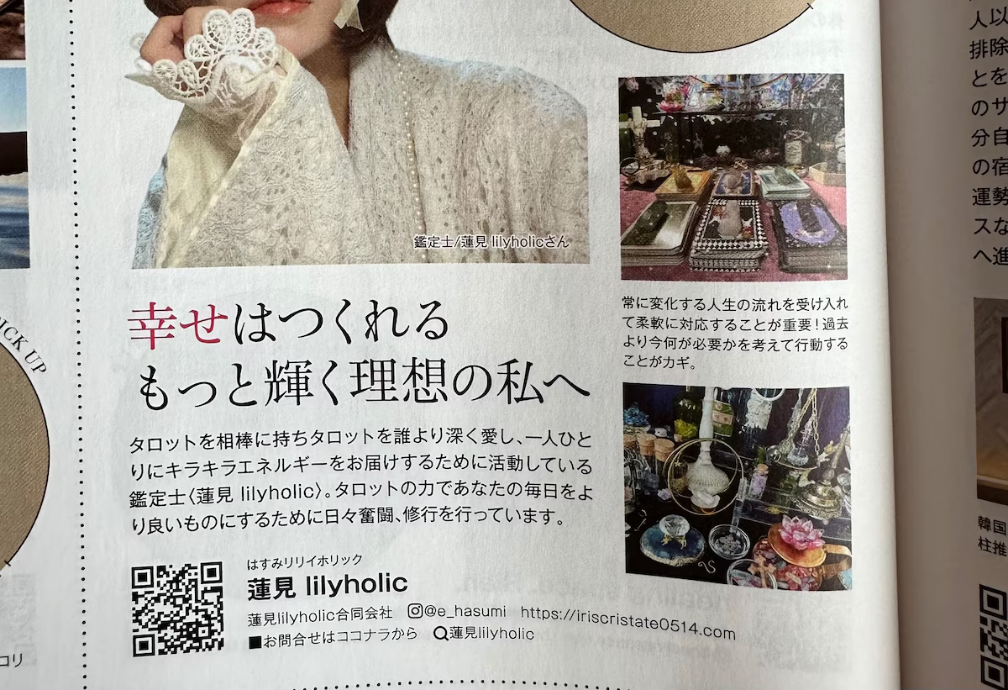 蓮見lilyholic先生 美人百花2024年5月号 掲載誌面（coconala公式ポートフォリオ）