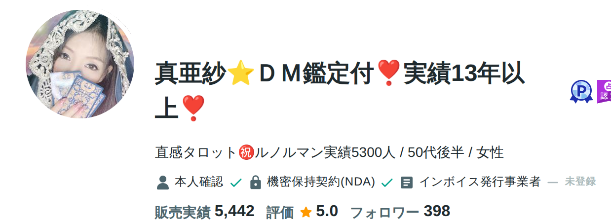 叶真亜紗のcoconala公式プロフィール