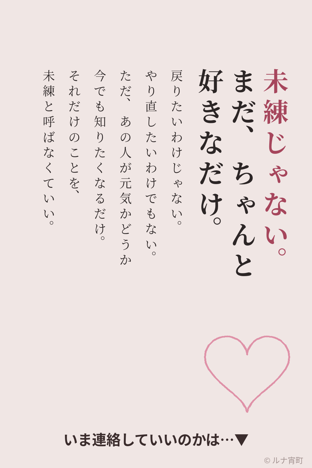 未練じゃない、まだちゃんと好きなだけ。元彼が忘れられない理由をあらわす言葉