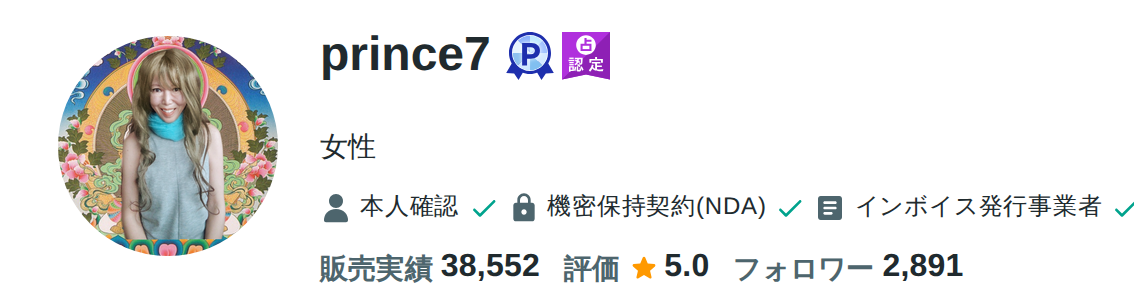 prince7先生のcoconala公式プロフィール