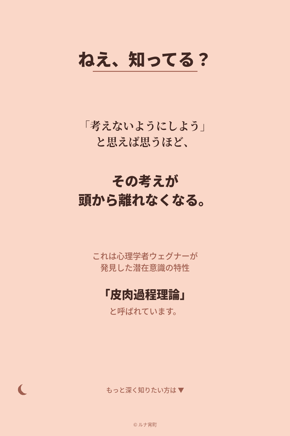 「考えないようにしよう」と思えば思うほど、その考えが頭から離れなくなる。心理学者ウェグナーが発見した潜在意識の特性「皮肉過程理論」を解説するインフォグラフィック